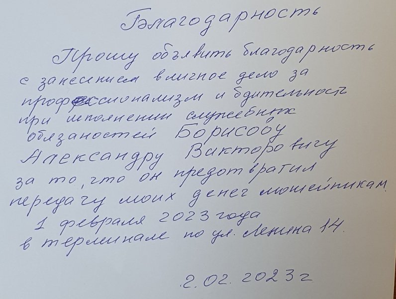 Зеленогорский полицейский защитил пенсионерку от мошеннических действий